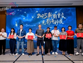 全民票选“心头好” “新韵重庆·光影奇妙夜”获奖名单揭晓 ... ... ...