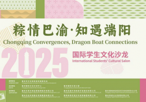 助力重庆文旅“走出去” 2025国际学生文化沙龙活动在渝启动