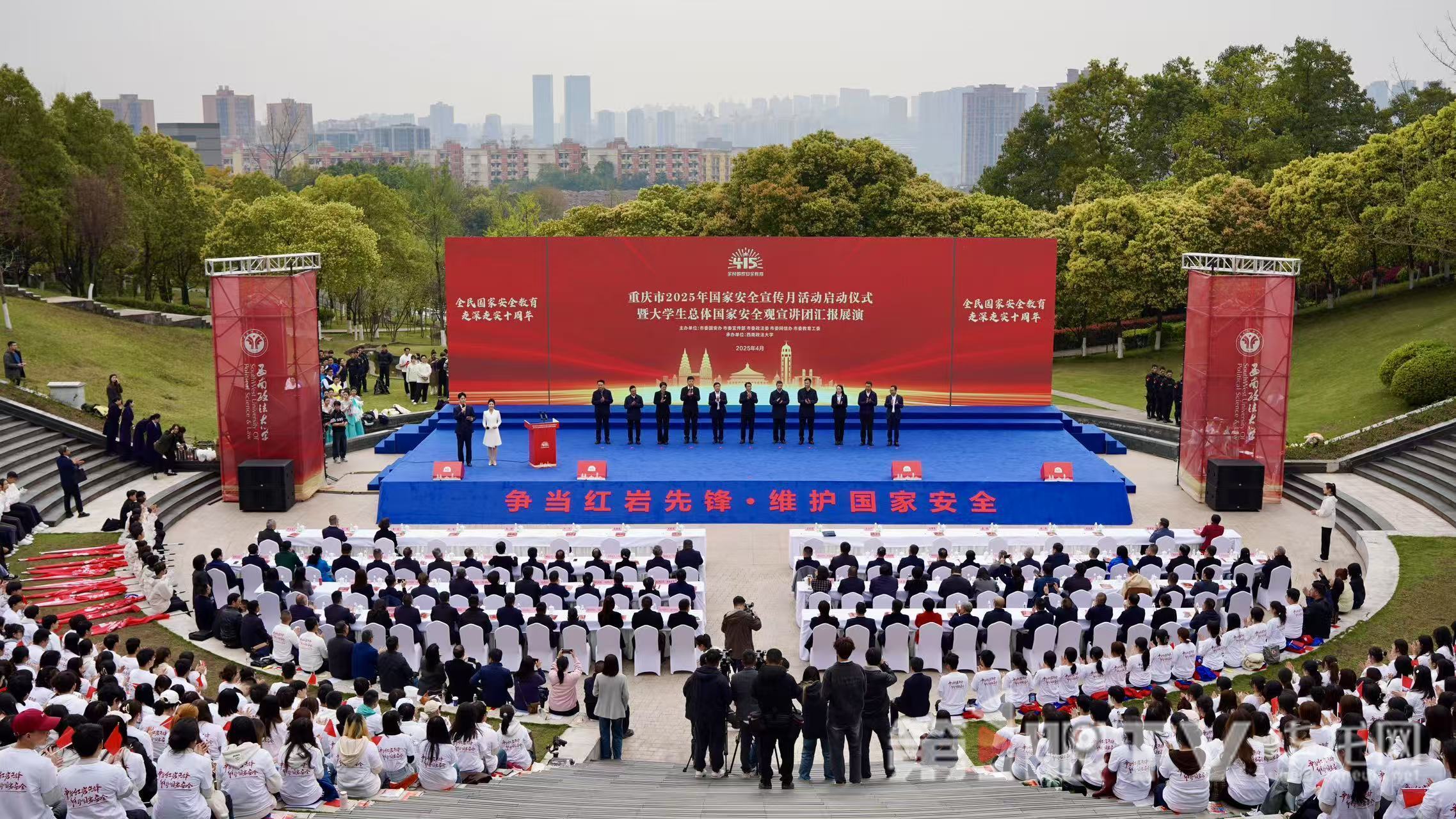 4月1日下午，2025年重庆市国家安全宣传月活动启动仪式，在西南政法大学（渝北校区）奥林匹亚音乐广场举行。 第1眼TV-华龙网记者 刘钊 摄