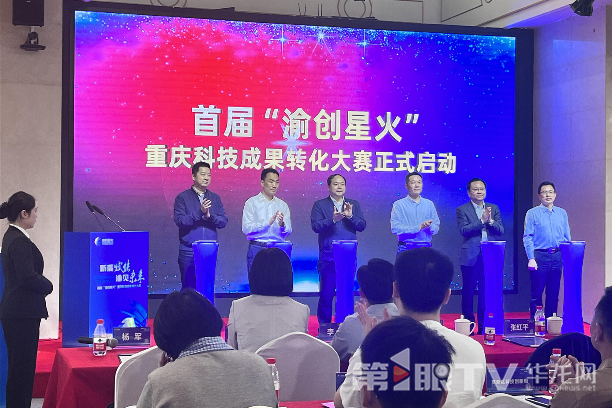 首届“渝创星火”重庆科技成果转化大赛正式启动 第1眼TV-华龙网记者 王钰 摄