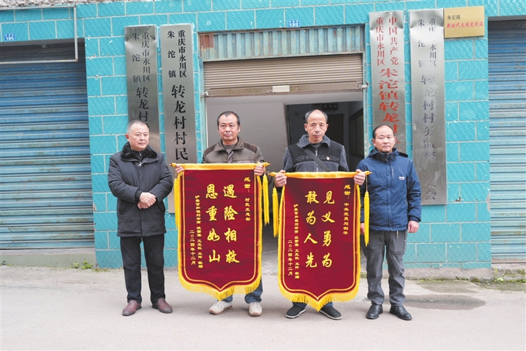 落水者为刘剑平（右二）和王忠彬（左二）送上锦旗。受访单位供图
