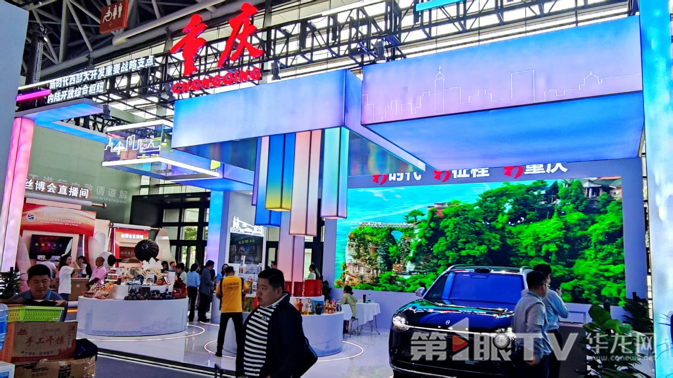 重庆展区。第1眼TV-华龙网记者 梁浩楠 摄